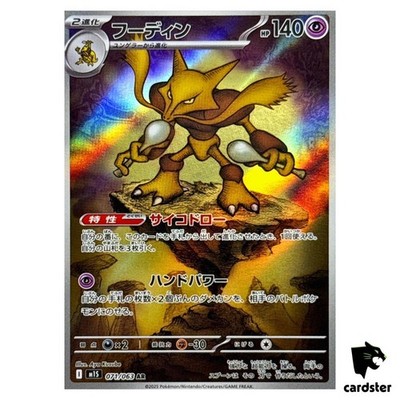 Alakazam [AR] 071/063 M1S Mega Symphonia MEGA Pokemon Japanese | eBay