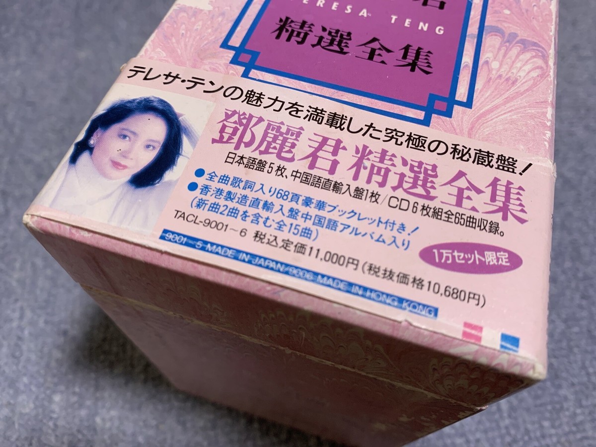 鄧麗君テレサ•テンCD5枚組ボックス珍蔵版シンガポール製造 Amazon.co