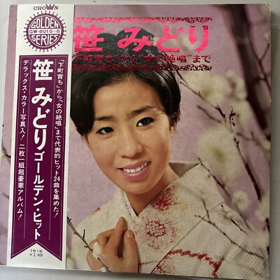 笹 みどり Midori Sasa Golden Hit 2x LP 見開き カラーライナー