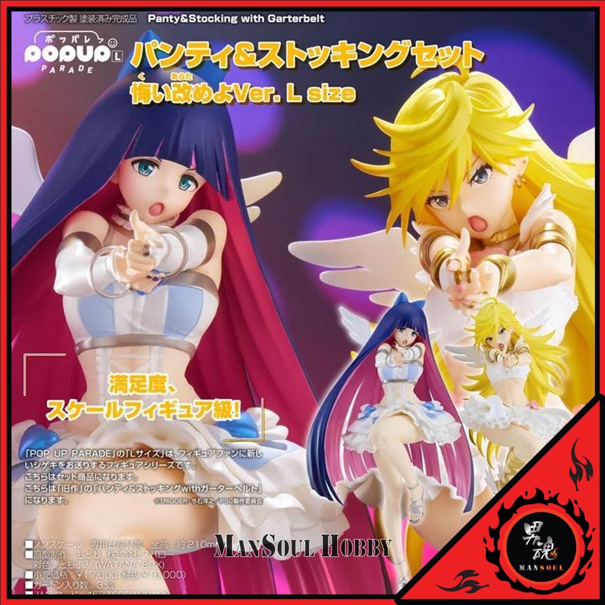 NEW POP UP PARADE Panty & Stocking Set: Repent Ver. L size Figure