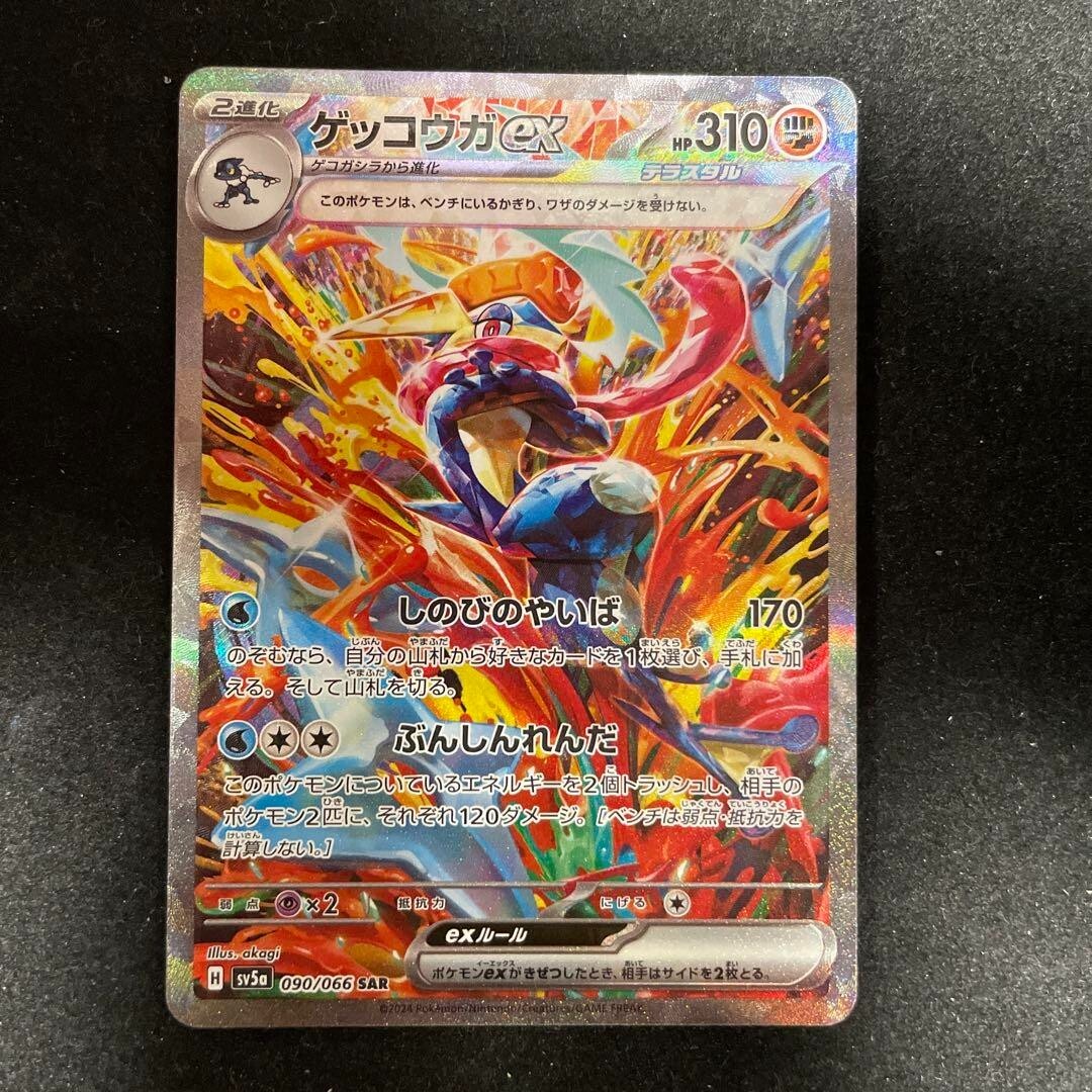 Pokemon Card Greninja ex SAR 090/066 sv5a Crimson Haze Japanese | eBay
