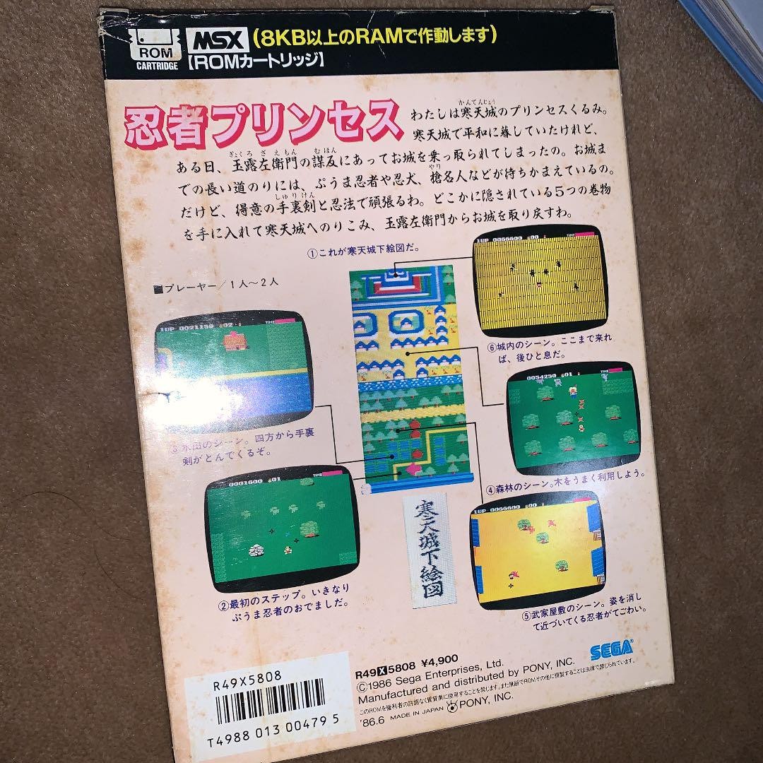 美品】忍者プリンセス MSX ROM 美品】忍者プリンセス MSX ROM 美品