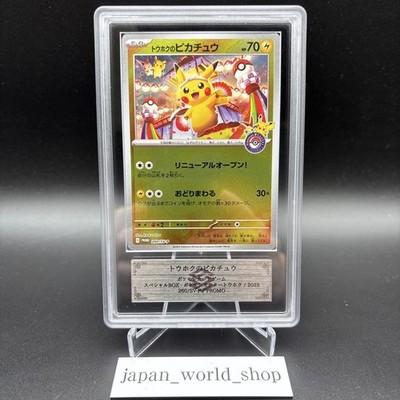 ARS 10 Tohoku Pikachu 260/SV-P Special Box Tohoku Promo Pokemon