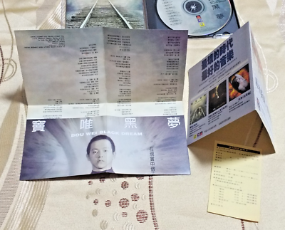 台湾压制窦唯黑梦Dou Wei Black Dream 1994 CD+窦唯歌词小海报+光碟