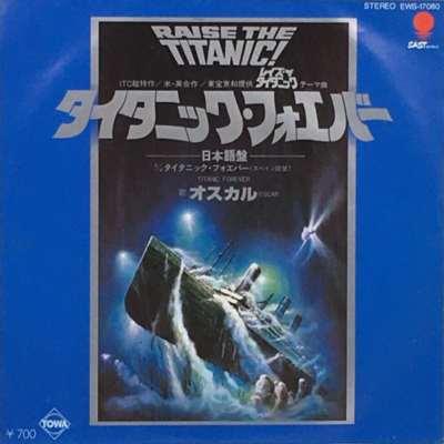 Raise the Titanic Movie Soundtrack Single Vinyl Record 1980