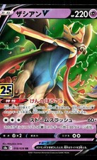 Zacian V #18 Prices | Pokemon Japanese 25th Anniversary Collection