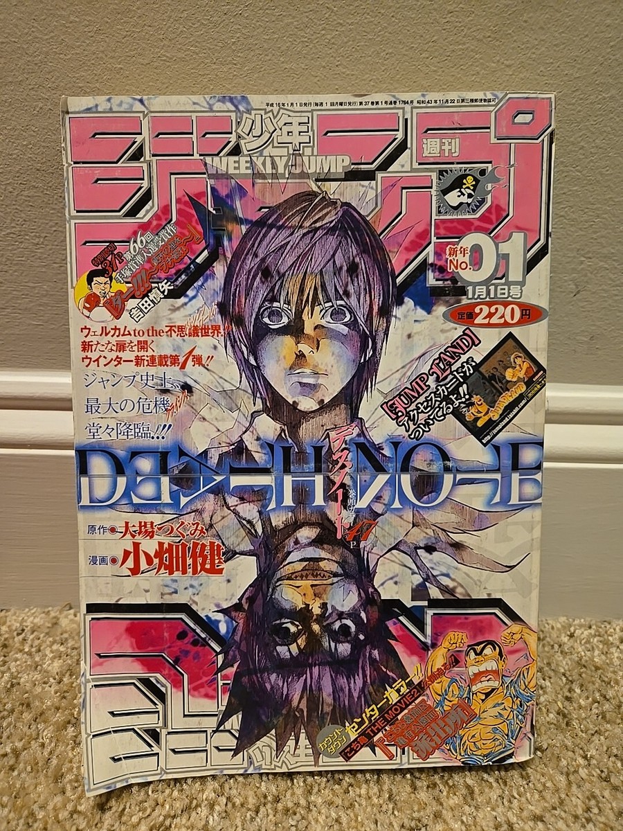 Weekly Magazine Shonen Jump Death Note 1st Episode 2004 Vol.1