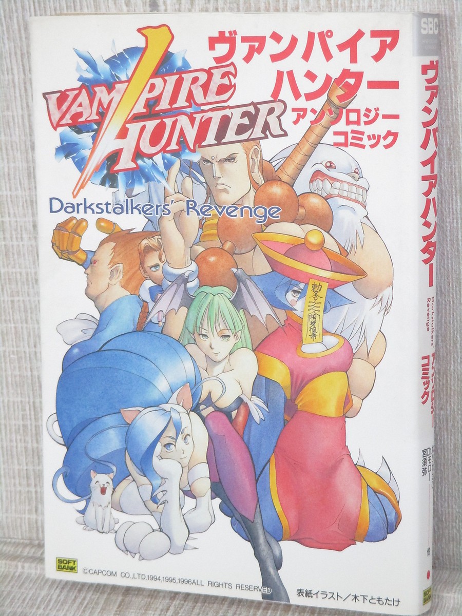 VAMPIRE HUNTER Anthology Comic Manga Sega Saturn Book SB59