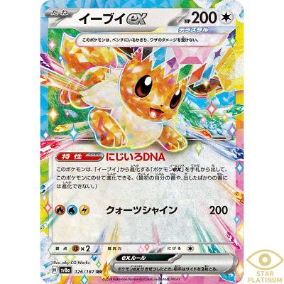Eevee ex RR 126/187 sv8a Japanese Pokemon Card Terastal Festival