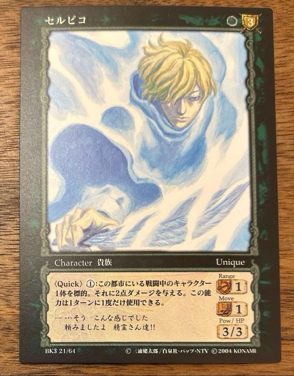 Berserk Trading Card 21 Japanese NM Konami BK3 | eBay