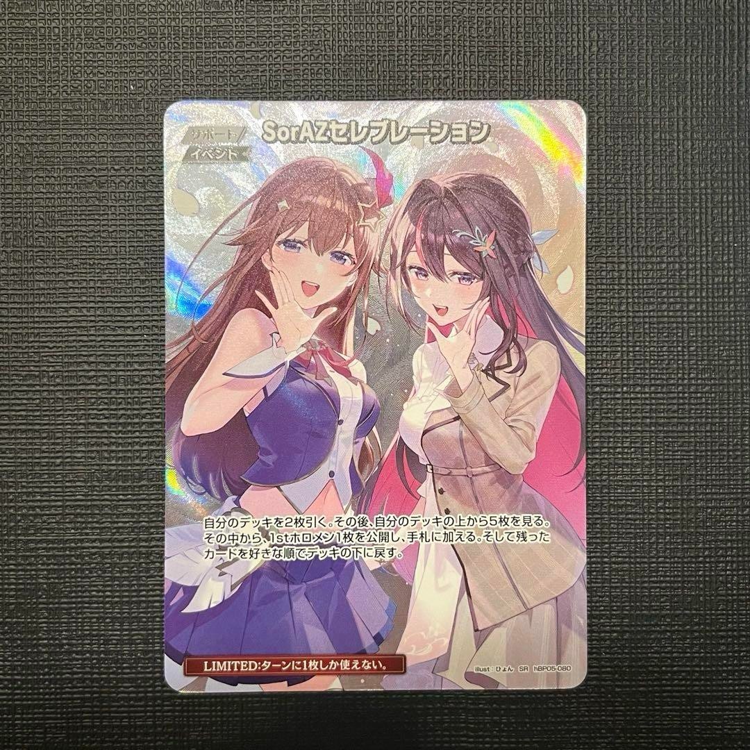 SorAZ Celebration SR hololive OCG card hBP05-080 Enchant Regalia