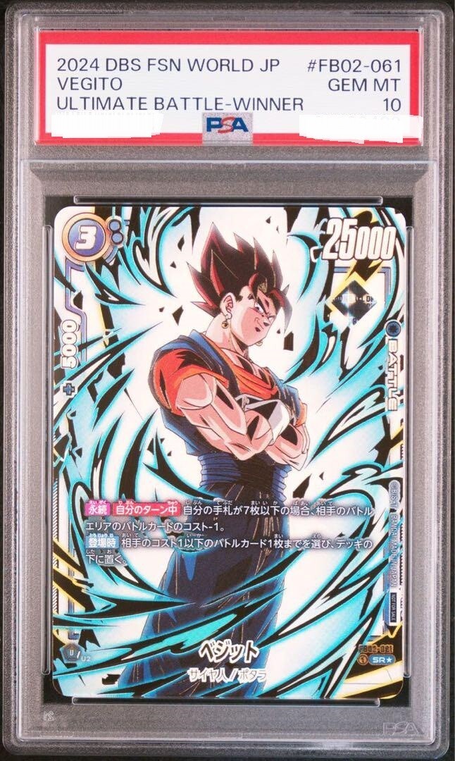 PSA10】アルティメットバトル ベジータ PSA10最高評価】ベジータ SR
