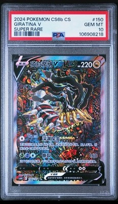PSA 10 2024 Giratina V Alt Art Chinese Lost Abyss #150 Pokemon