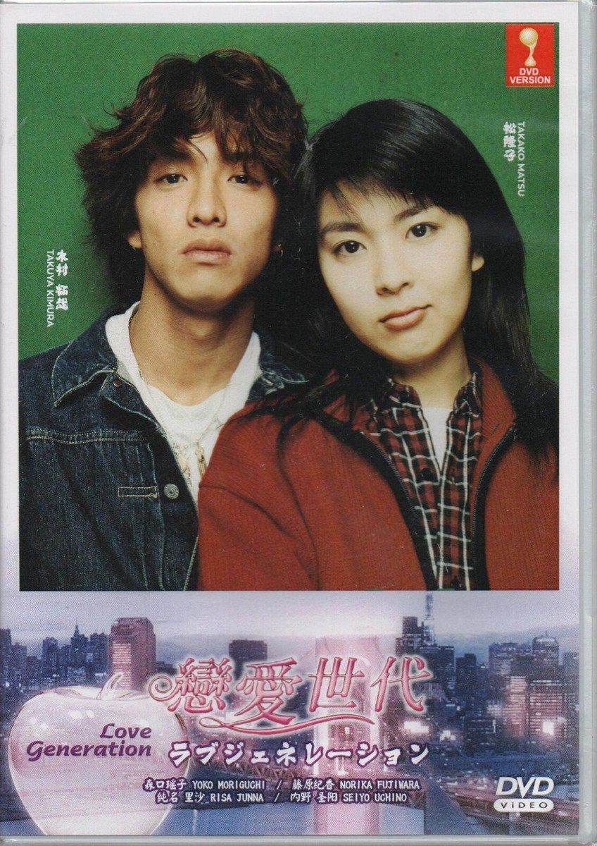 TVドラマ ラブジェネレーション DVD 全6巻 木村拓哉 レンタル落 匿名