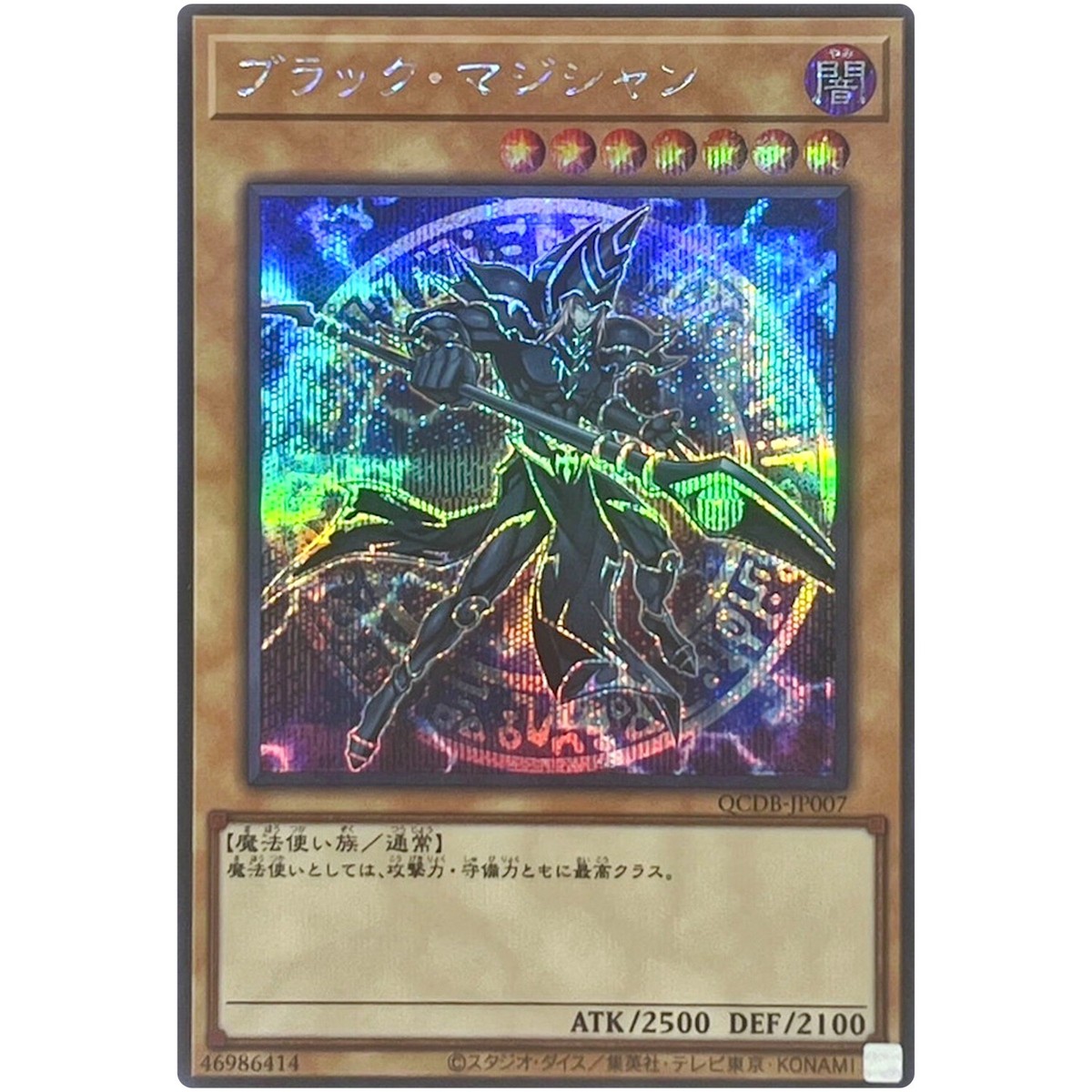 Dark Magician - Secret Rare QCDB-JP007 Quarter Century Duelist Box