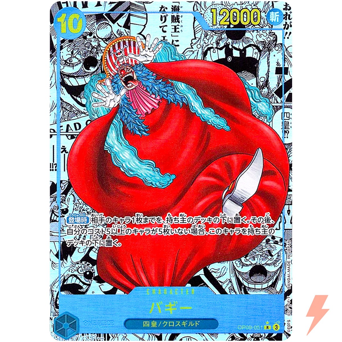 Buggy (Manga Alt Art) OP09-051 R Emperors in the New World - ONE