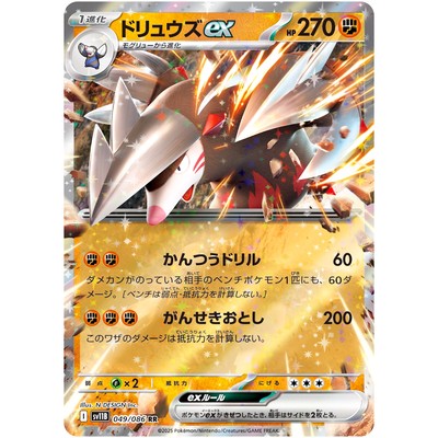 Excadrill ex RR 049/086 SV11B Black Bolt - Pokemon Card Japanese