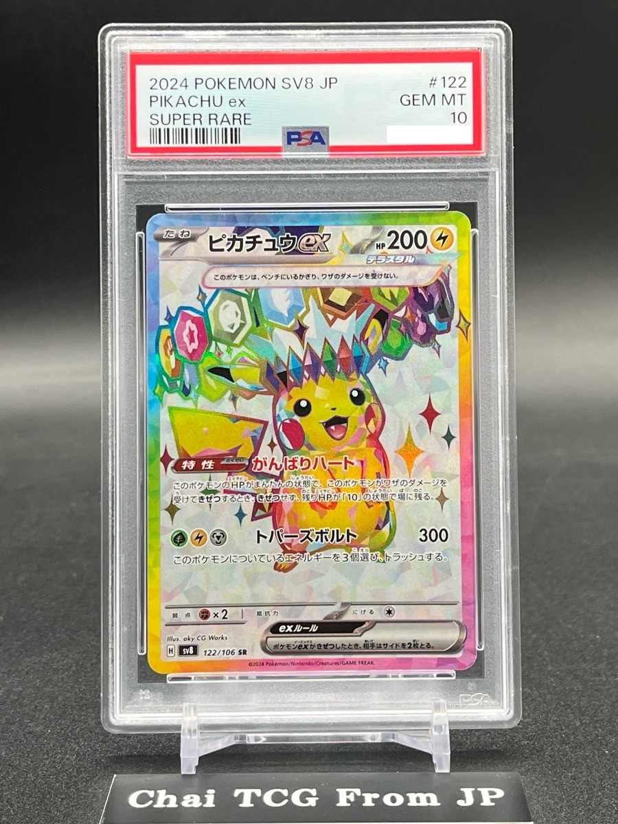 PSA 10 Pikachu ex SAR UR SR Set Super Electric Breaker Pokemon