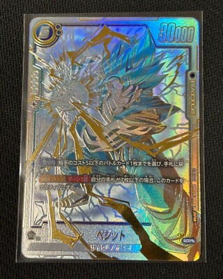 Dragon Ball Card Fusion World Blazing Aura Vegito SCR FB02-139