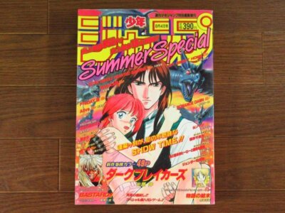週刊少年ジャンプ WEEKLY SHONEN JUMP SUMMER SPECIAL 1996 | eBay