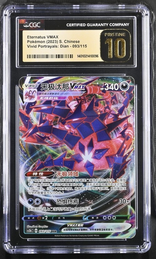 CGC Pristine 10 Eternatus VMAX 093/115 Pokémon Simplified Chinese
