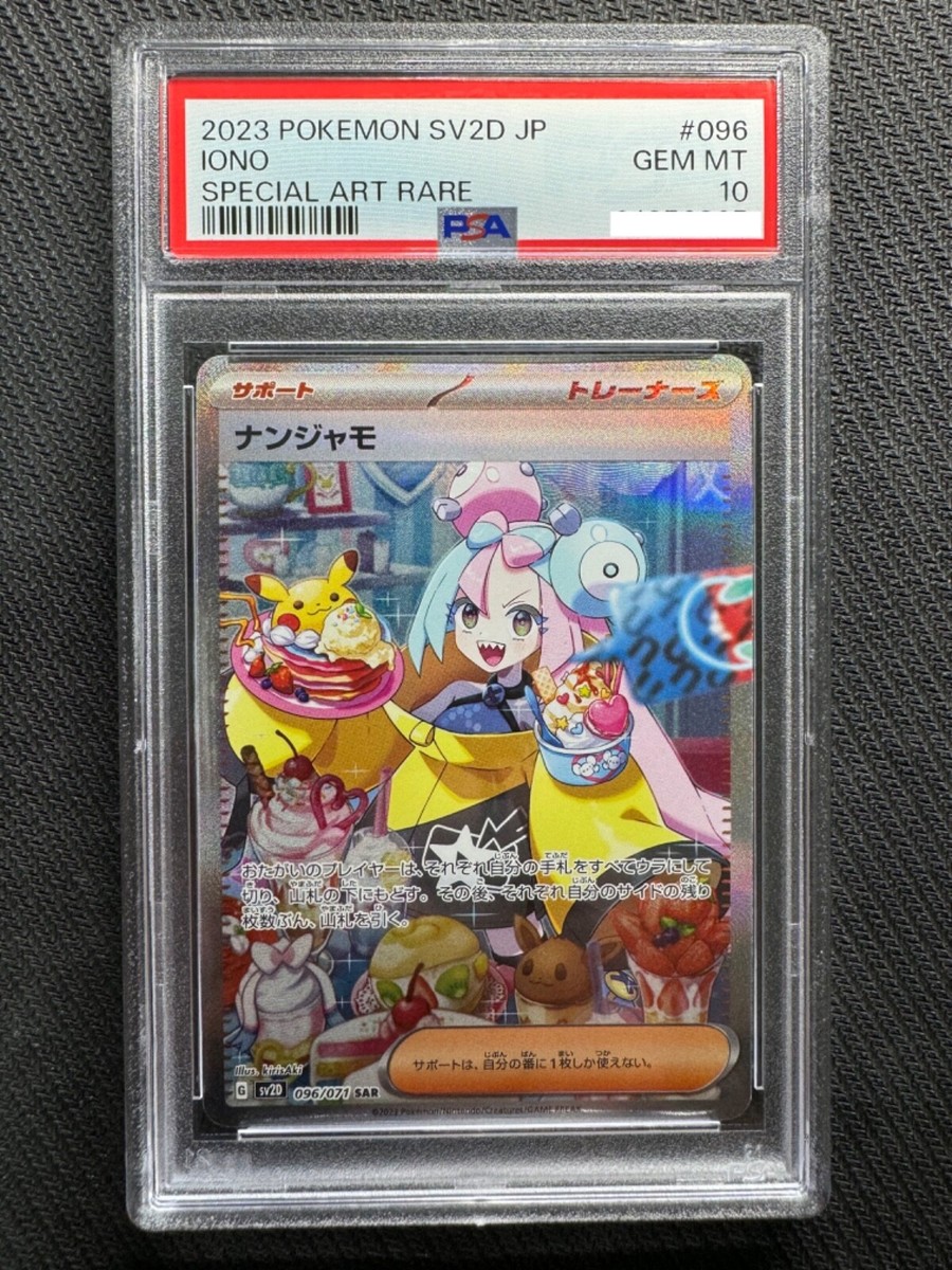 2023 Pokémon SV2D JP ナンジャモ Gem Mint 10 PSA 10 GEM MINT