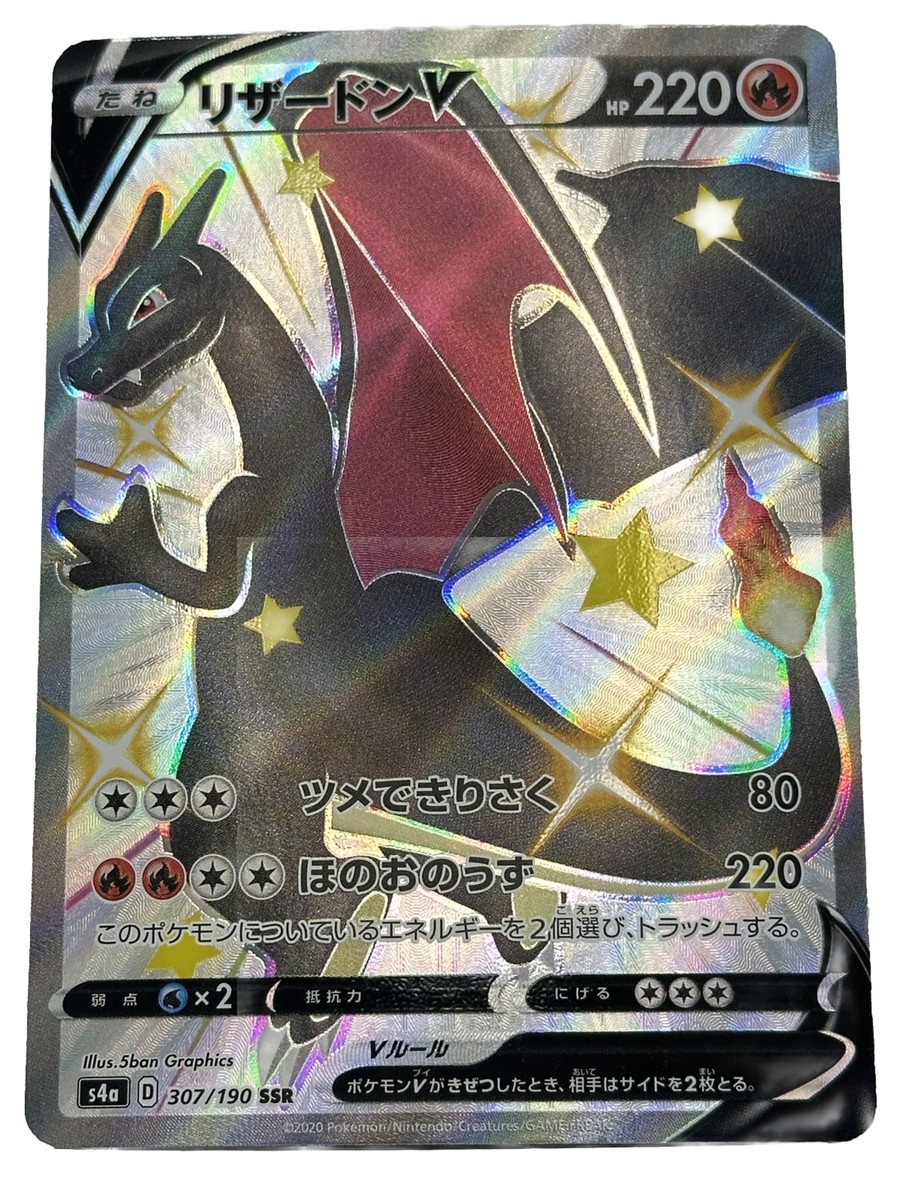 PSA10 連番 リザードンVMAX SSR & リザードンV SSR リザードンv ssr