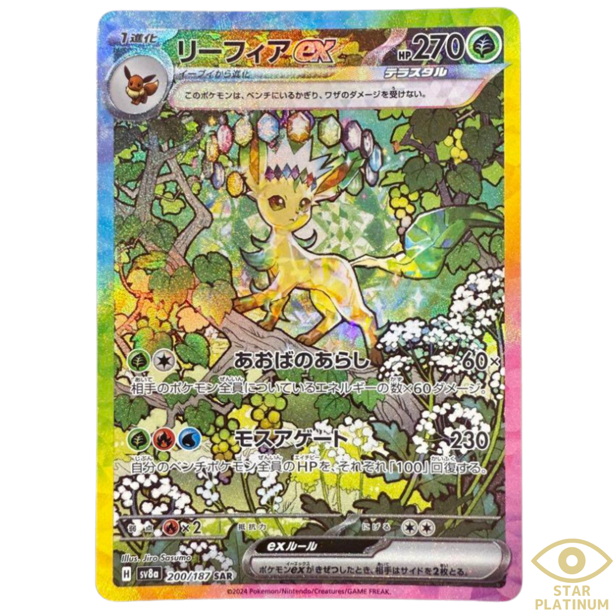 Leafeon ex SAR 200/187 sv8a Japanese Pokemon Card Terastal