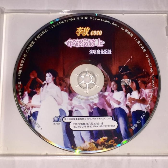 李玟 CoCo Lee 1995 你在我心上 演唱會全紀錄 You're On My Mind 台灣