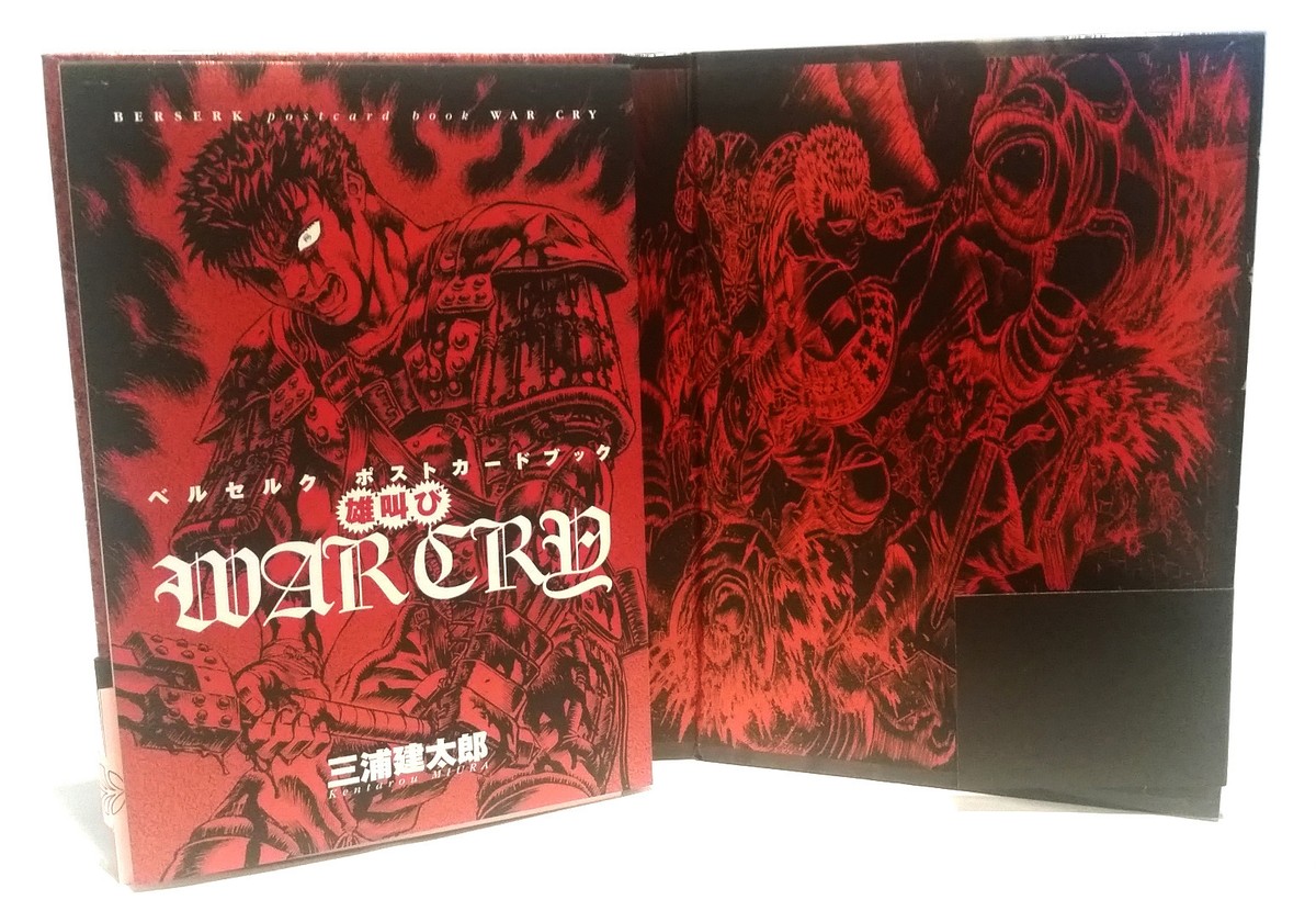 ベルセルクポストカードブック、WARCRY 三浦建太郎 貴重な未開封