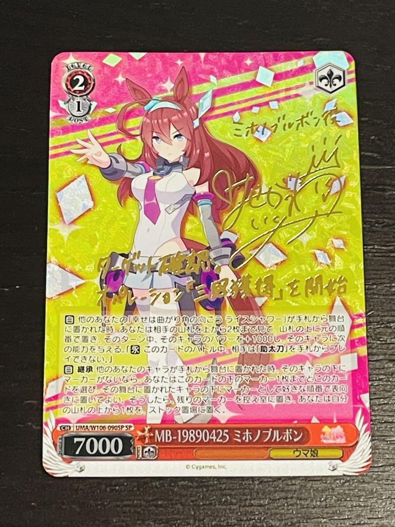 Signed Weiss Schwarz Uma Musume Mihono Bourbon Card UMA/W106-090SP
