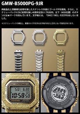 Casio G-SHOCK GMW-B5000PG-9JR 40th Anniversary RECRYSTALLIZED
