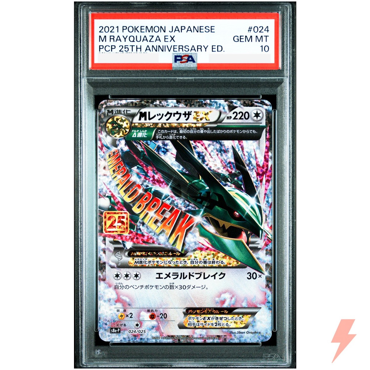 PSA10】MレックウザEX プロモカードパック 25th 4連番 ポケモンカード