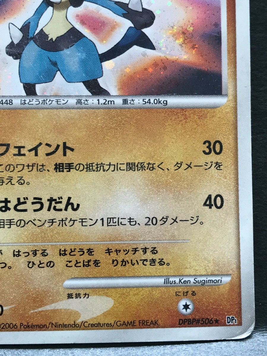 Lucario DPBP#506 1st Pokemon Card Japanese Holo Rare NINTENDO