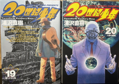 20th Century Boys ・21st Century Boys 仏語版 Amazon.co.jp: 21