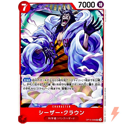 Caesar Clown OP10-006 UC Royal Blood - ONE PIECE Card Game
