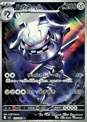 Pokemon Card m1L 073/063 Steelix AR Mega Brave | eBay