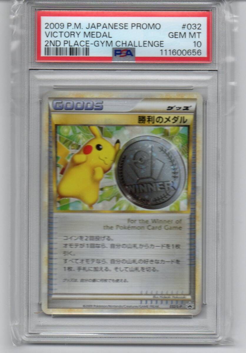 PSA 10 POKEMON PIKACHU 2009 VICTORY MEDAL GOLD 033 SILVER 032