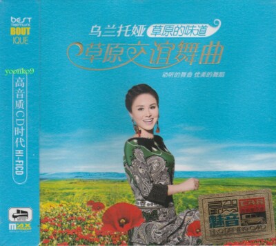 Wulan Tuoya 乌兰托娅 草原的味道 + Greatest Hits 3 CD 33 Songs HD