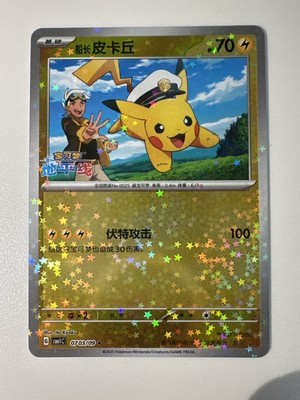 Pikachu Captain Hat Starfoil Promo Chinese 0703/09 Pokémon Card NM