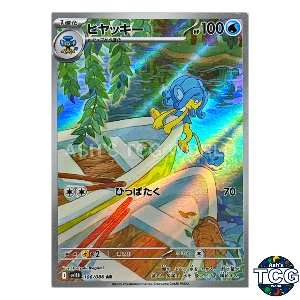 Simipour AR 106/086 SV11B Black Bolt Pokemon Card Japanese | eBay