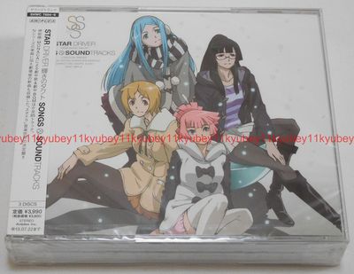 STAR DRIVER Kagayaki no Takuto Songs & Soundtracks Soundtrack CD