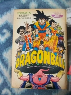 Dragon Ball Serialization 1st issue Weekly Shonen Jump 1995 No.17