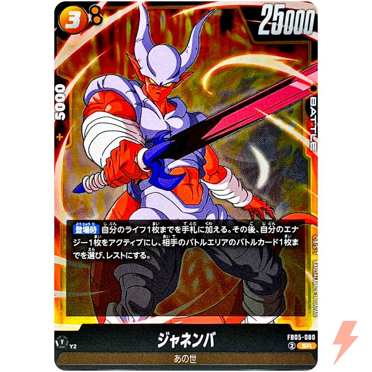 Janemba FB05-080 SR New Adventure - Dragon Ball Fusion World