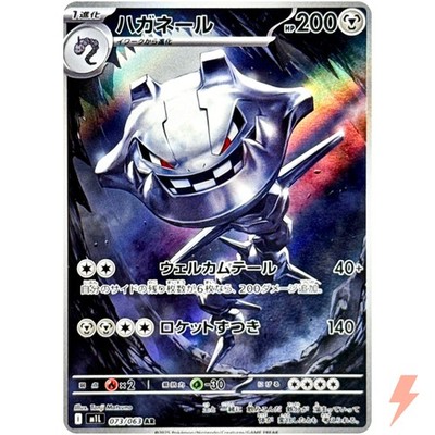 Steelix AR 073/063 M1L Mega Brave - Pokemon Card Japanese MEGA | eBay