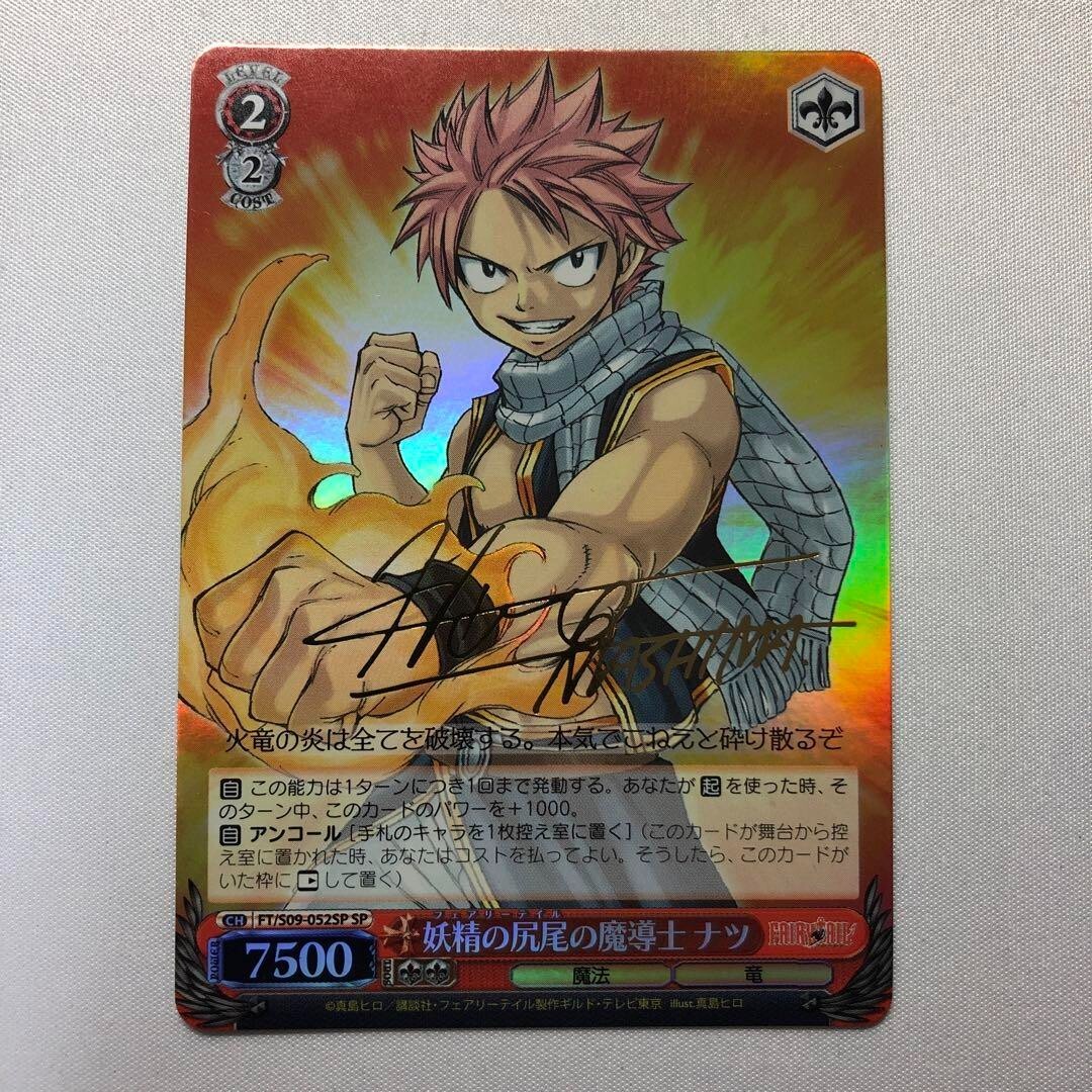 Weiss Schwarz Fairy Tail Natsu Dragneel FT/S09-052SP SP Card