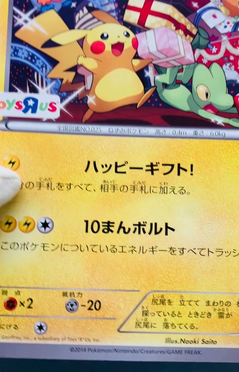 MP) Pikachu Toys R Us Christmas Jumbo Card XY-P Pokemon Japanese