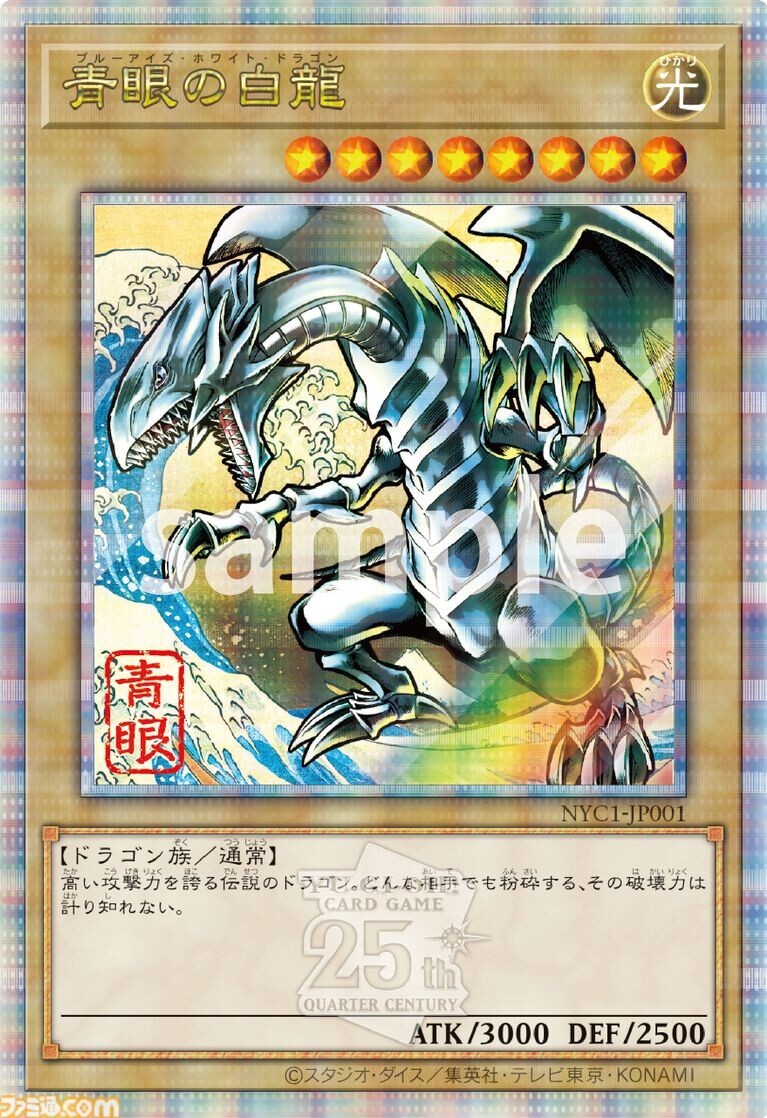 PSL Yu-Gi-Oh! 25th Anniversary Blue-Eyes White Dragon Ukiyoe