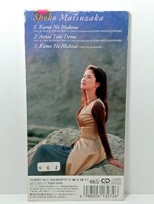 松阪晶子 Shoko Matsuzaka 雲の向こうへ c/w 逢えない時でも TODT-3725