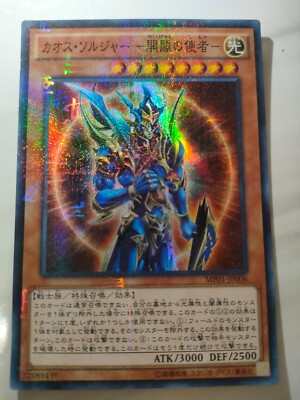 Yugioh 遊戯王 Black Luster Soldierカオス・ソルジャー 開闢の使者 | eBay